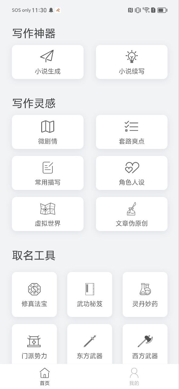 小说生成器安卓版