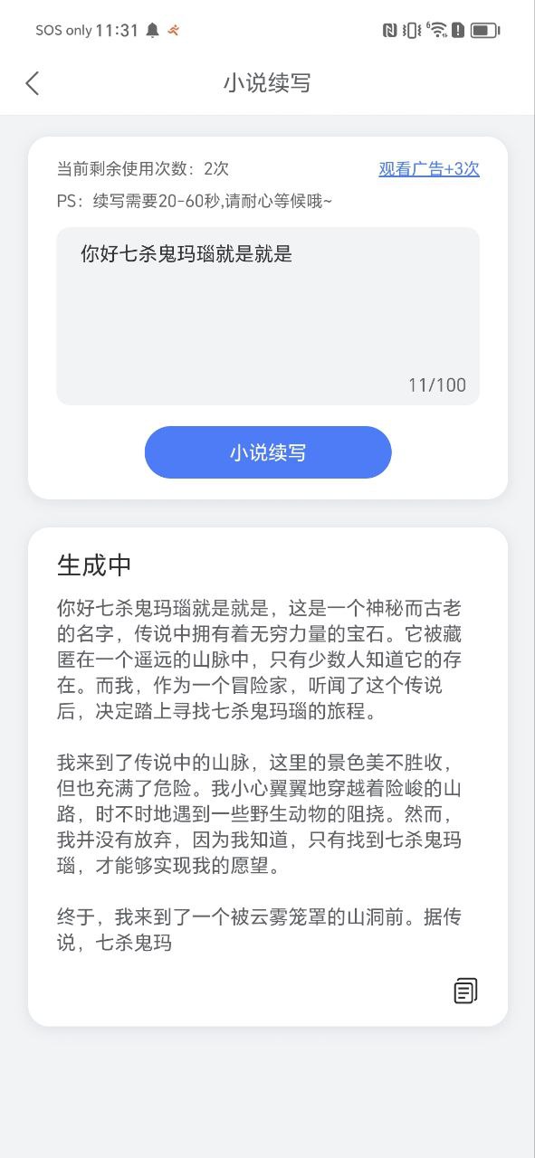小说生成器安卓版