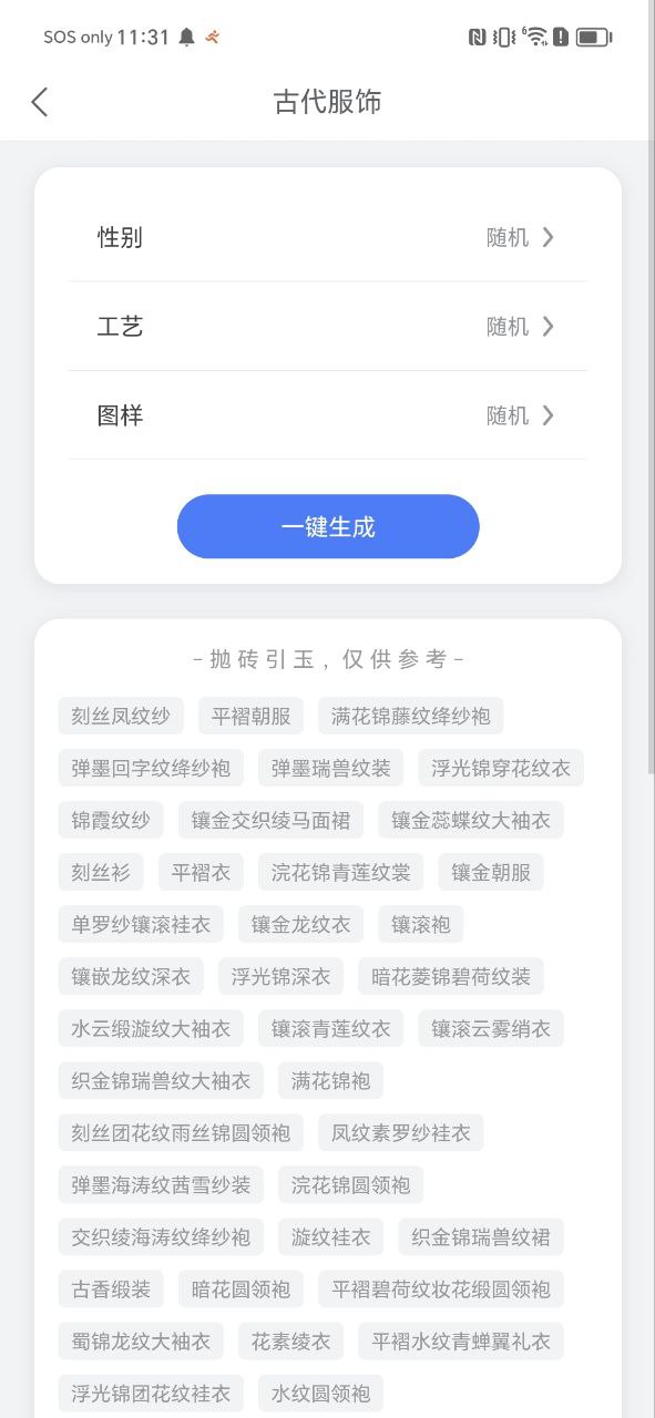 小说生成器安卓版