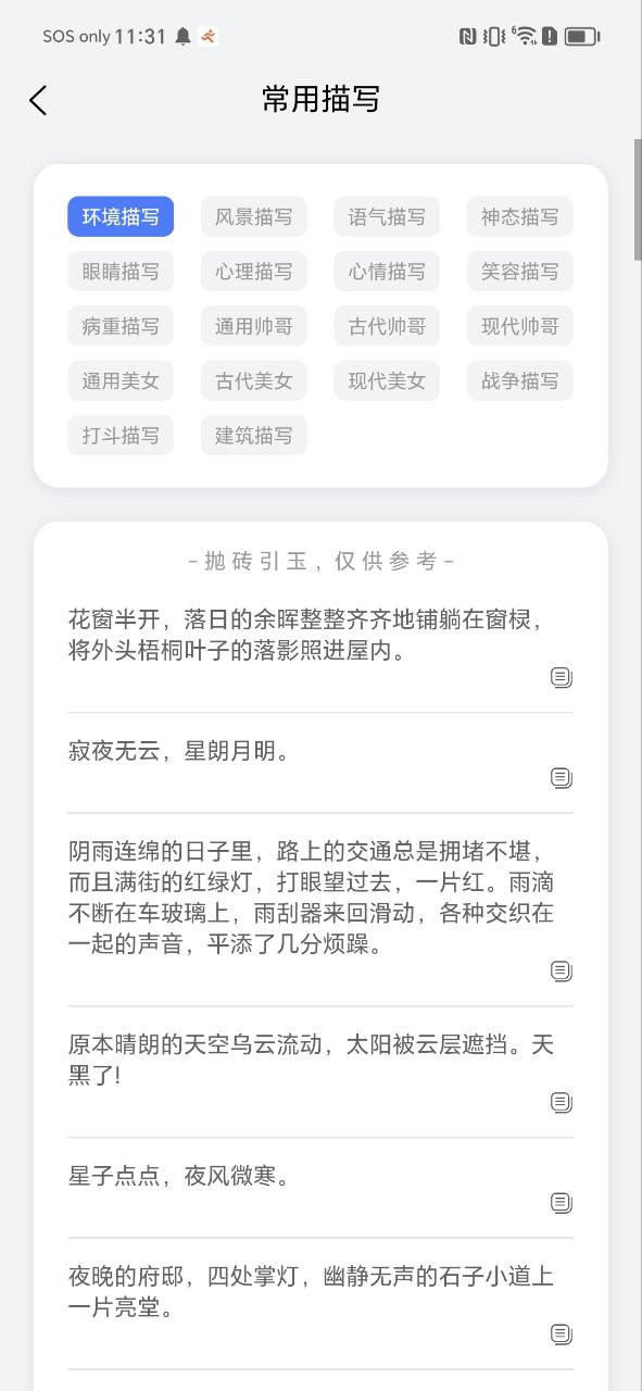 小说生成器安卓版