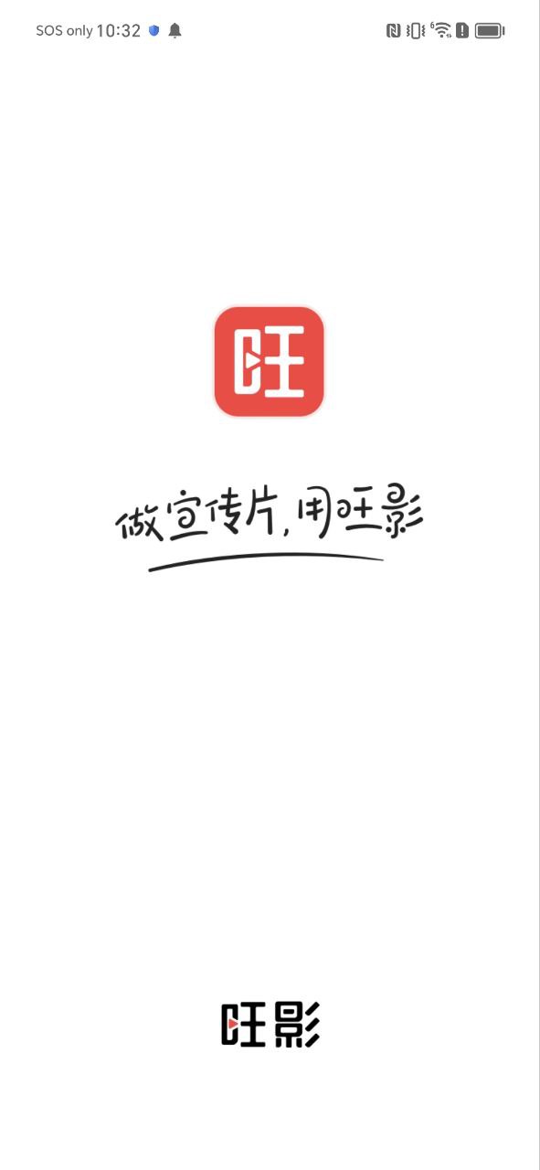 旺影安卓版