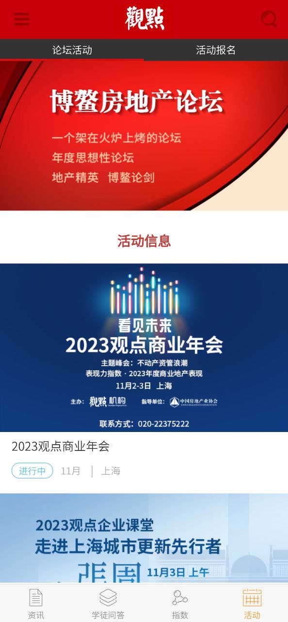 观点下载