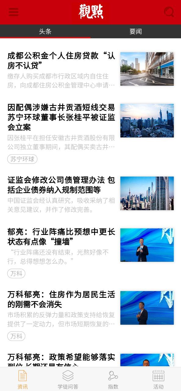 观点下载