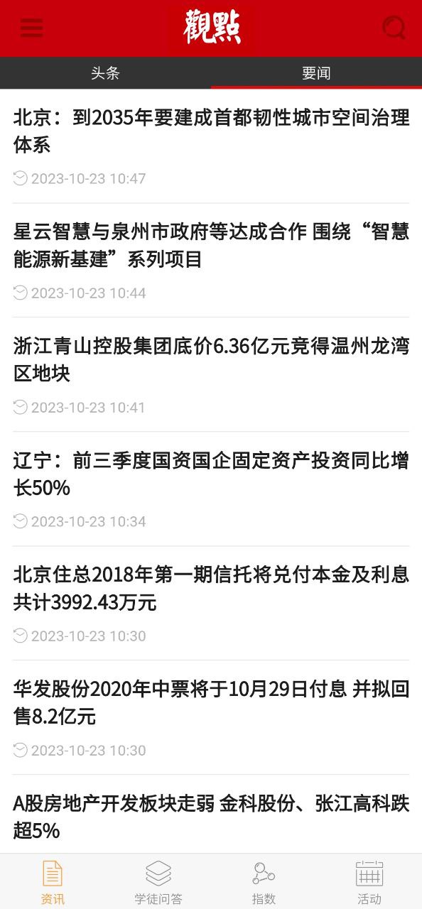 观点下载