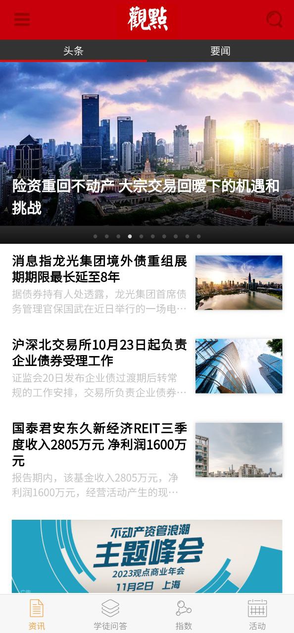 观点下载