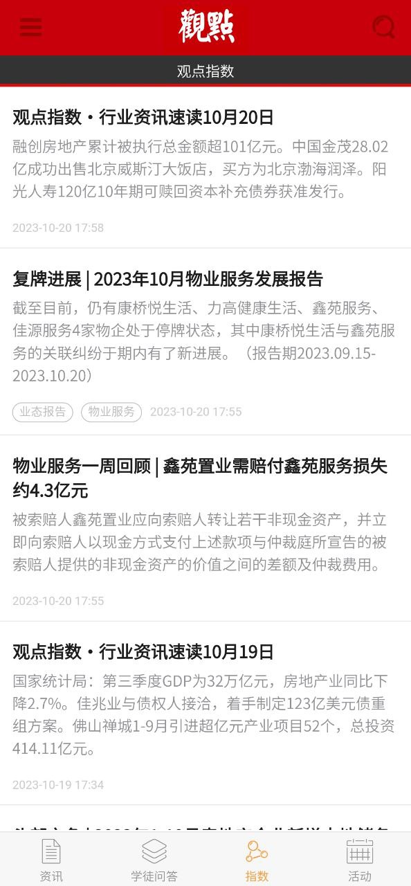 观点下载