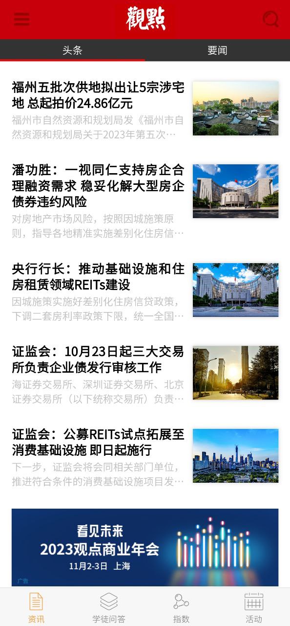 观点下载