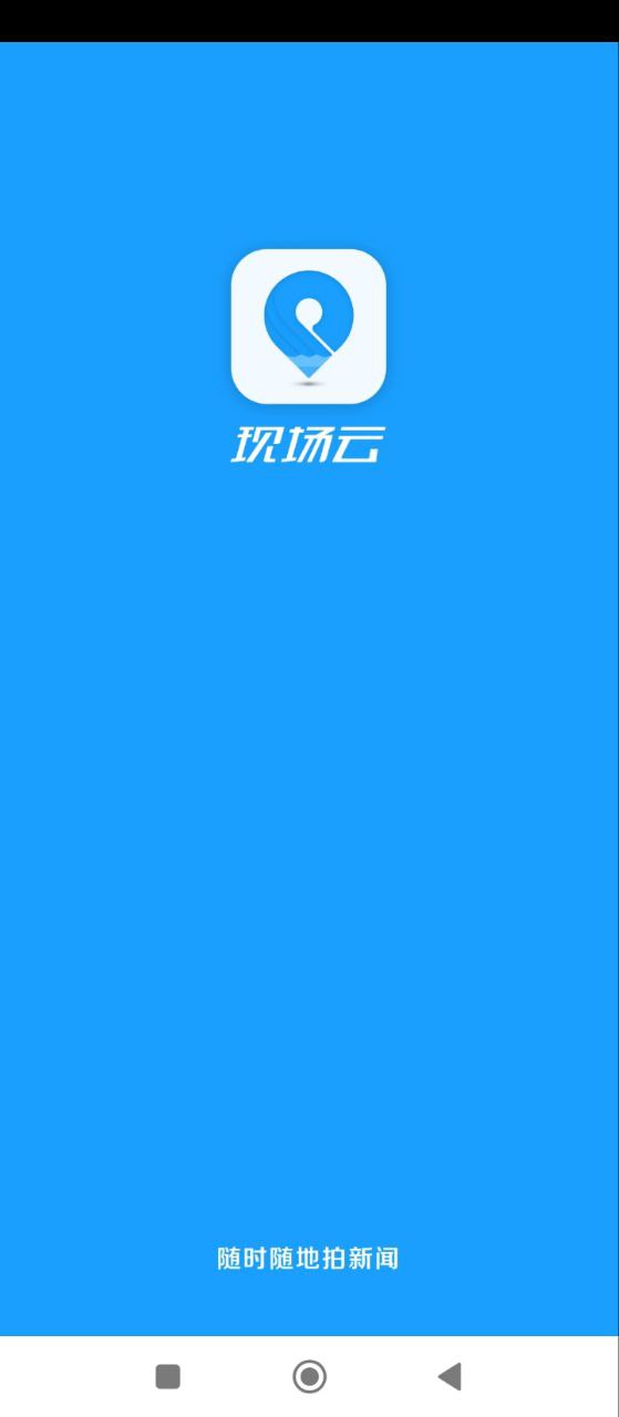 现场云app