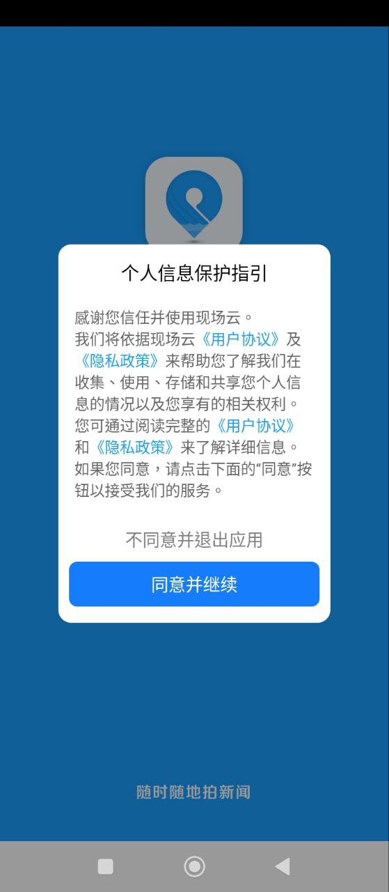 现场云app