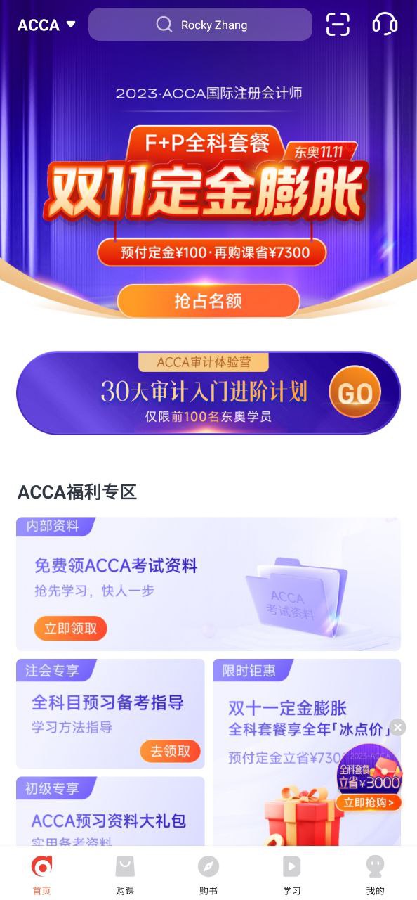 会计云课堂手机版