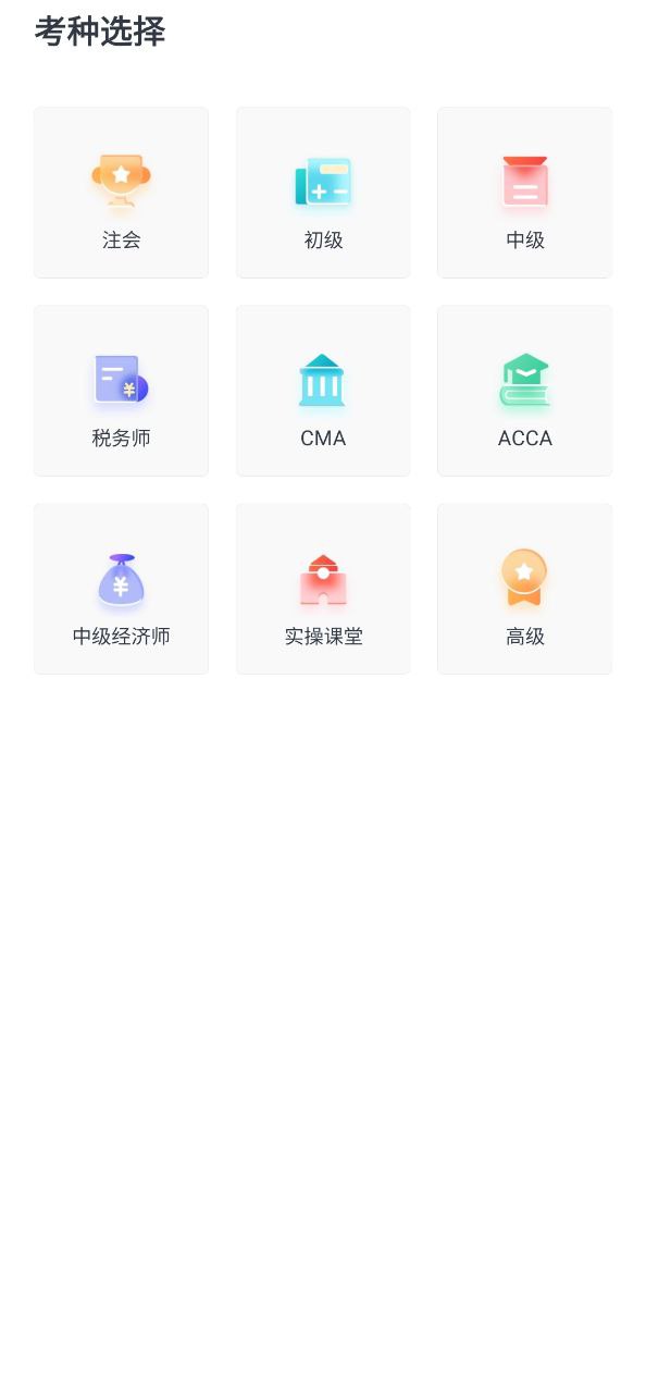 会计云课堂手机版