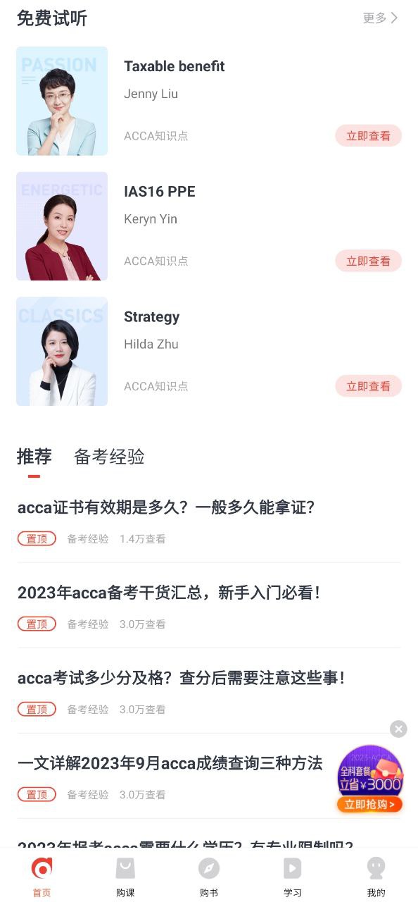 会计云课堂手机版