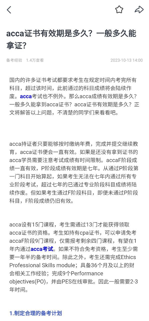 会计云课堂手机版