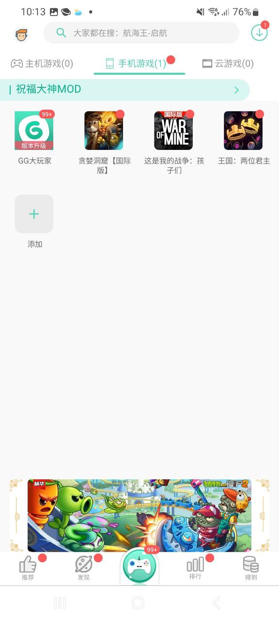 GG大玩家Android版