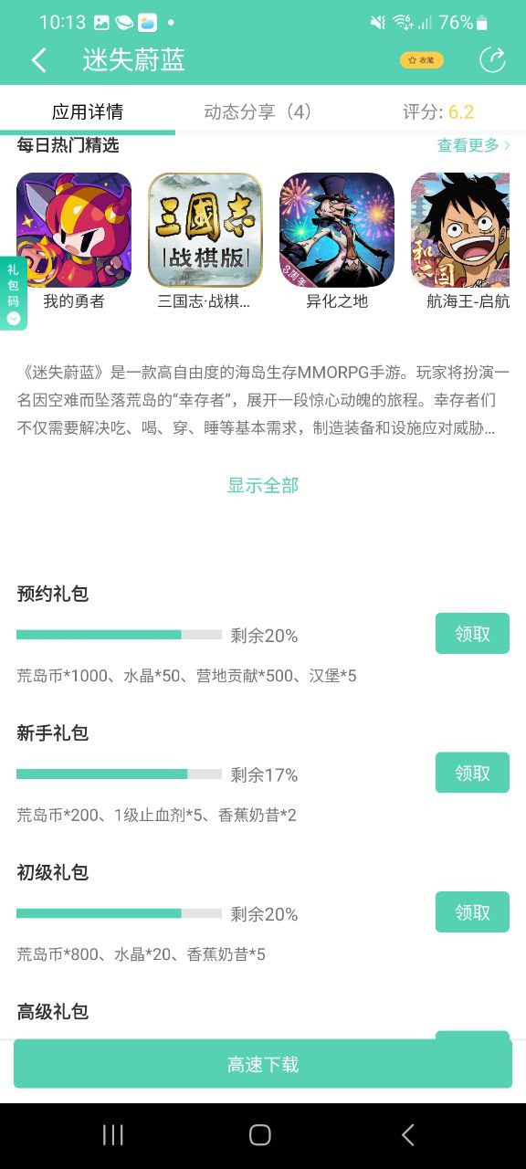 GG大玩家Android版
