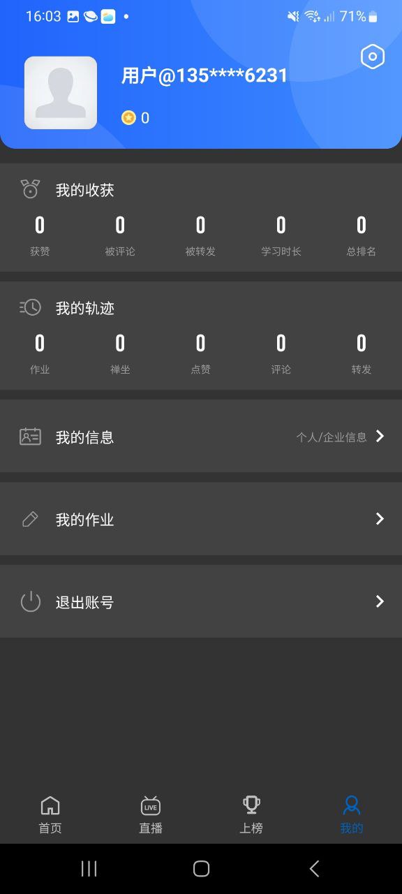 智慧之道app