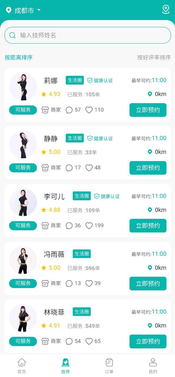 晚风到家Android版