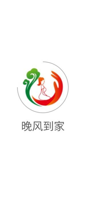 晚风到家Android版