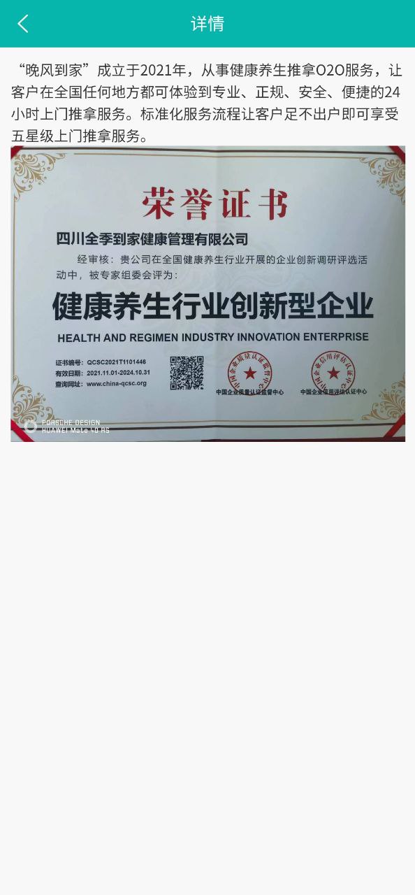 晚风到家Android版
