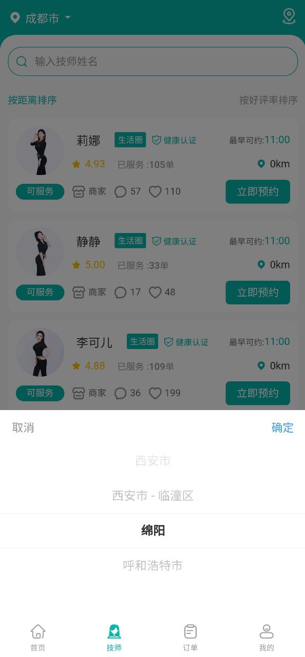晚风到家Android版