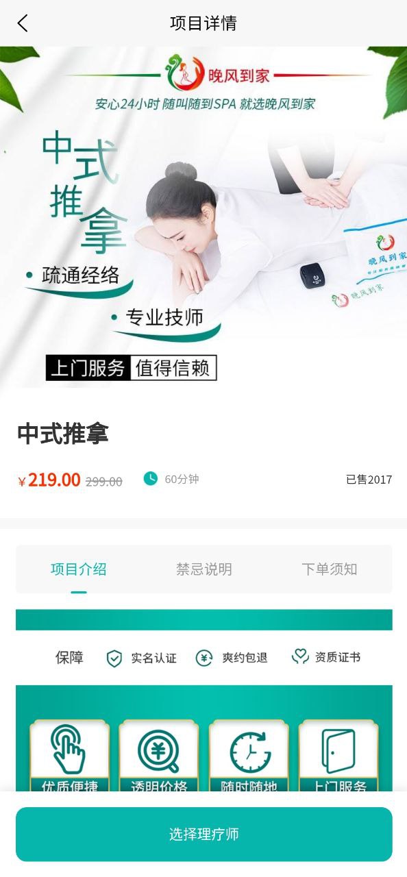 晚风到家Android版