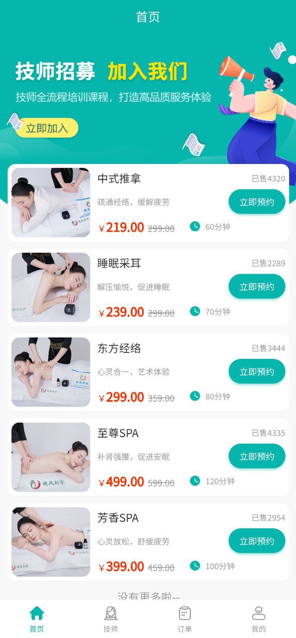 晚风到家Android版