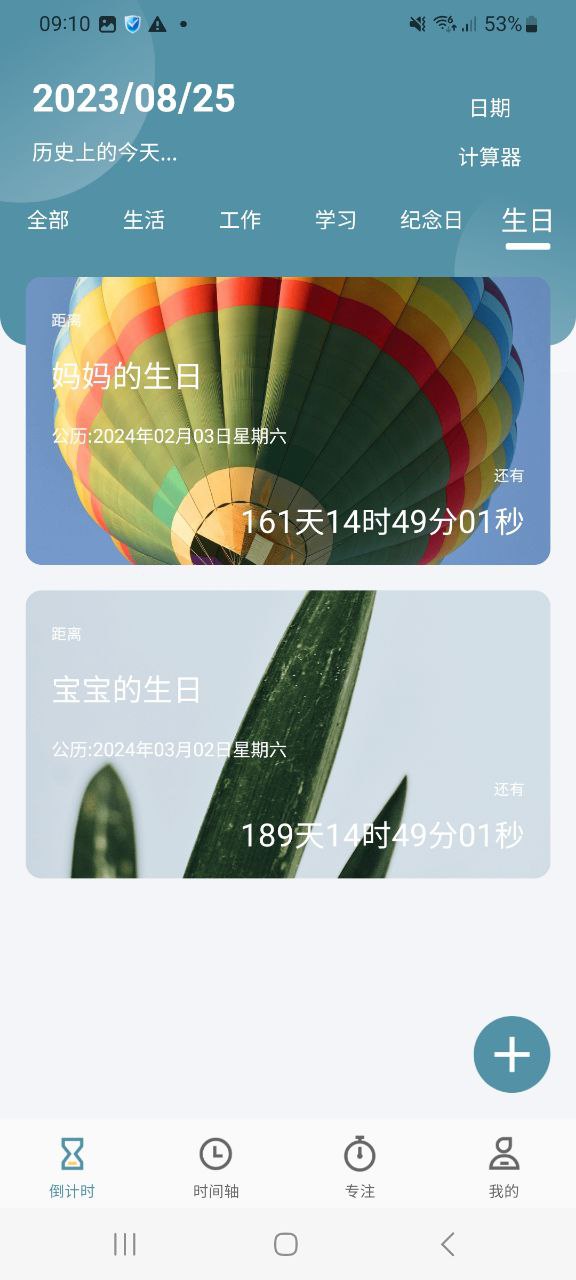 计时器最新
