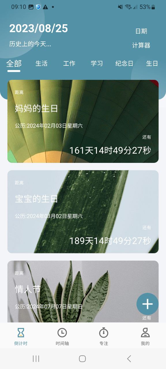 计时器最新