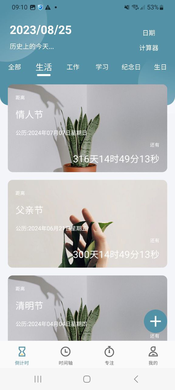 计时器最新