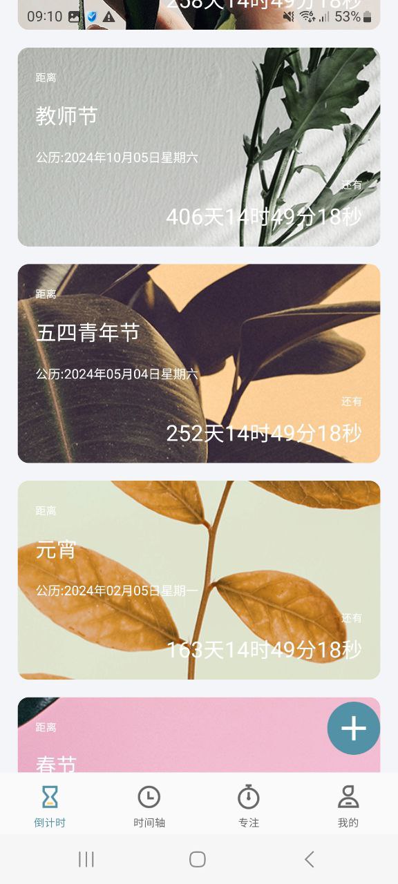 计时器最新