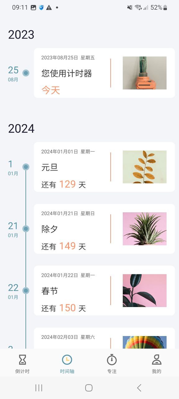 计时器最新