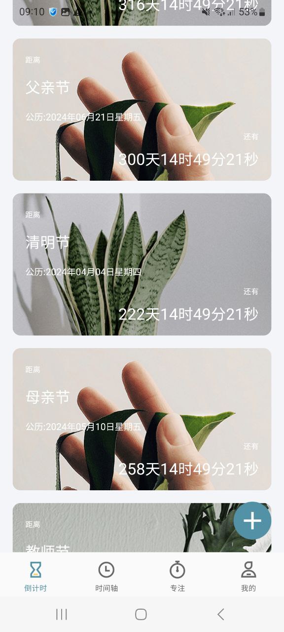 计时器最新