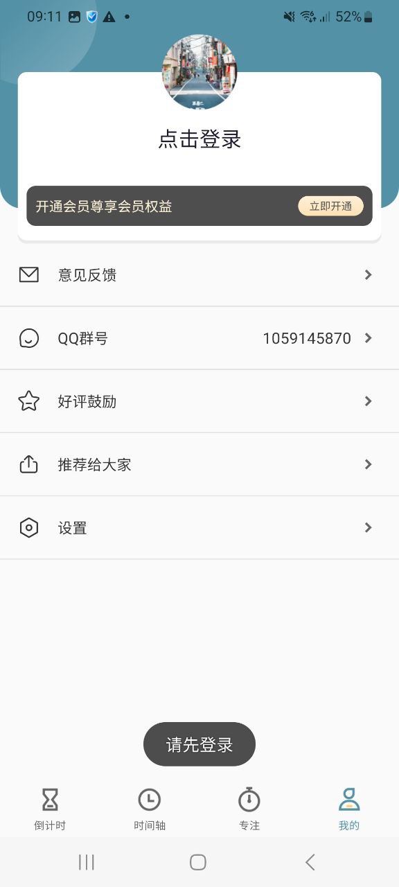 计时器最新