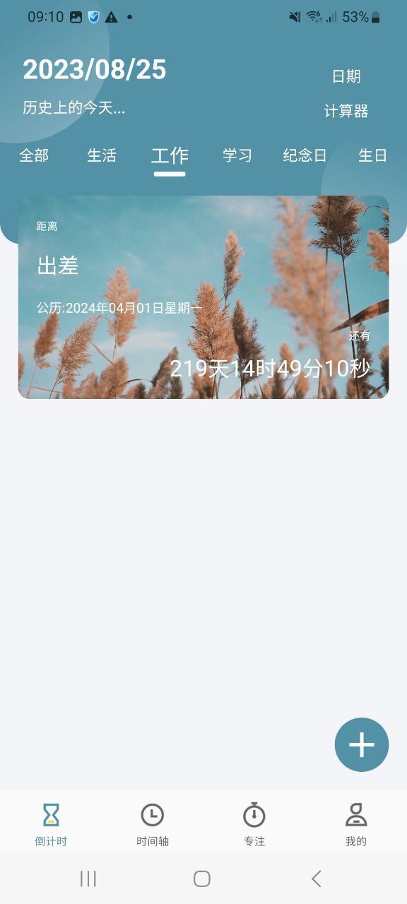 计时器最新