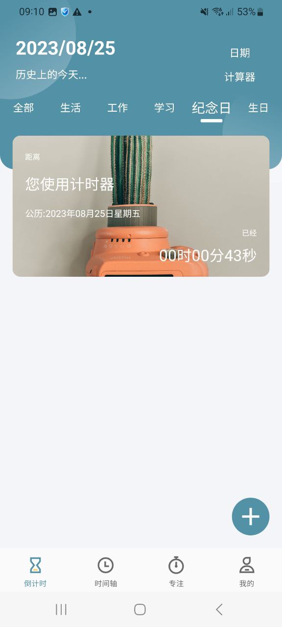 计时器最新