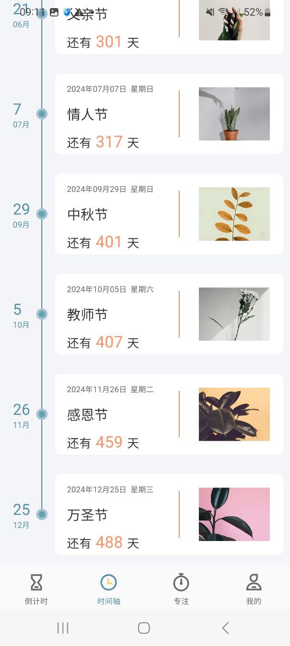 计时器最新
