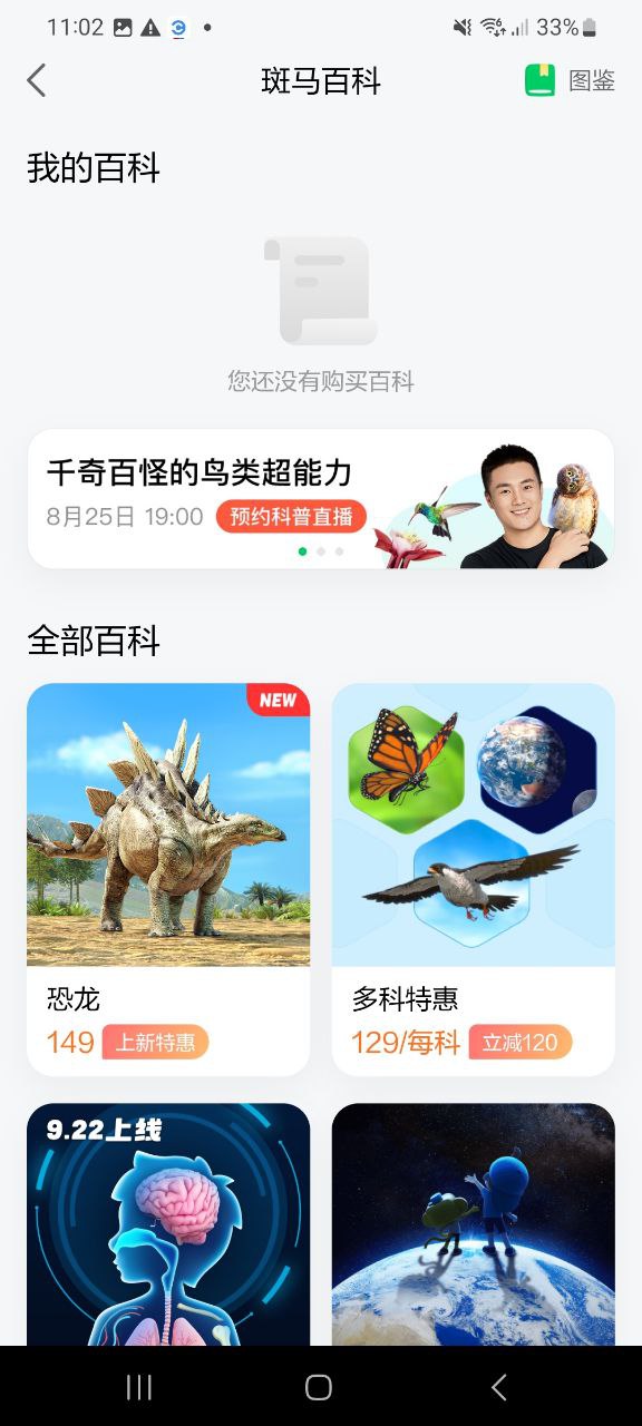 斑马安卓下载