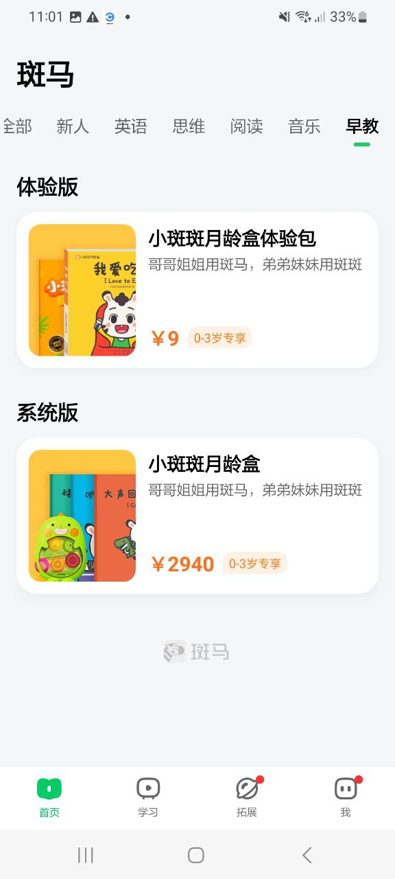 斑马安卓下载