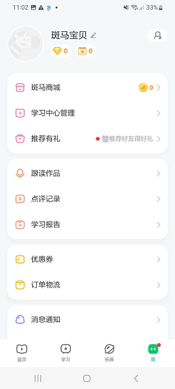 斑马安卓下载