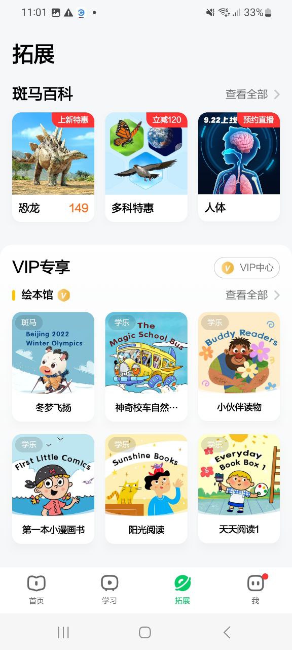 斑马安卓下载