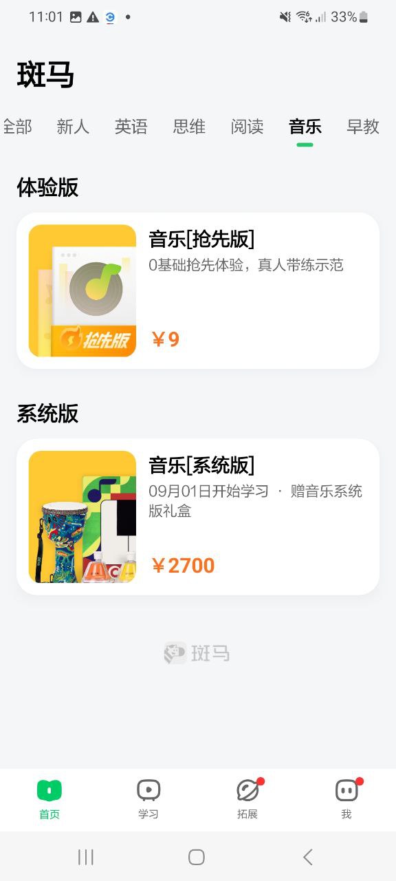 斑马安卓下载