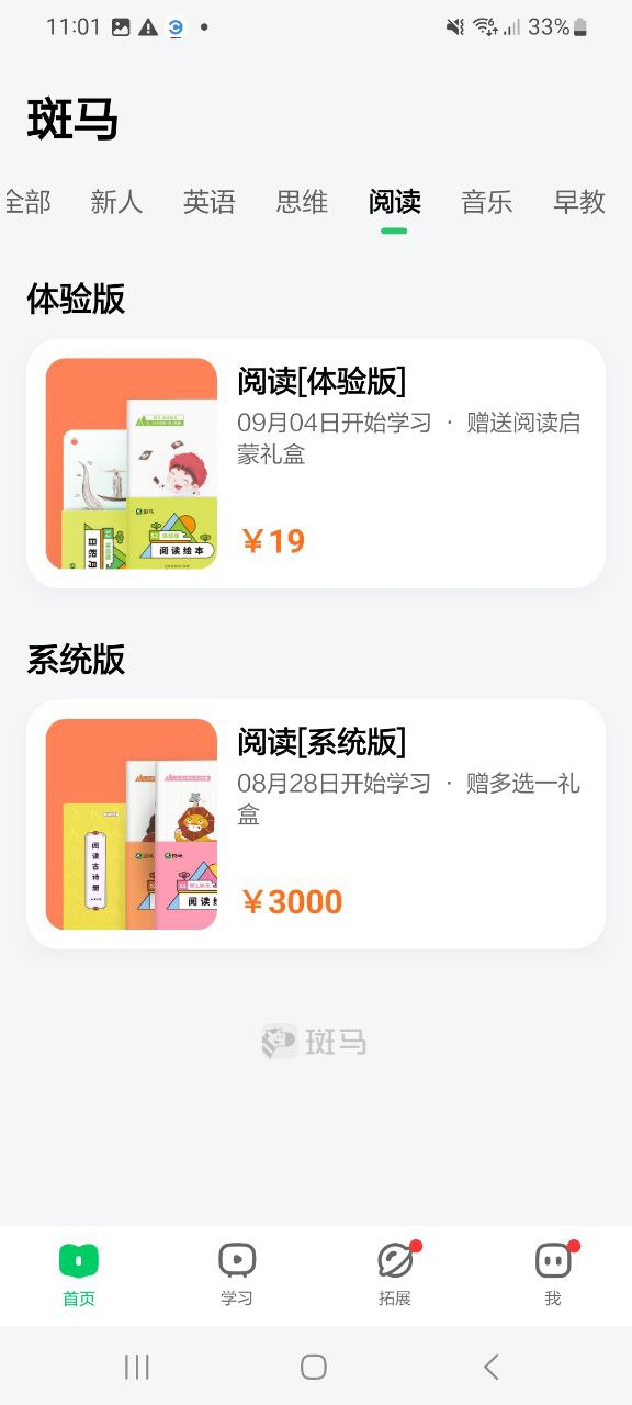 斑马安卓下载