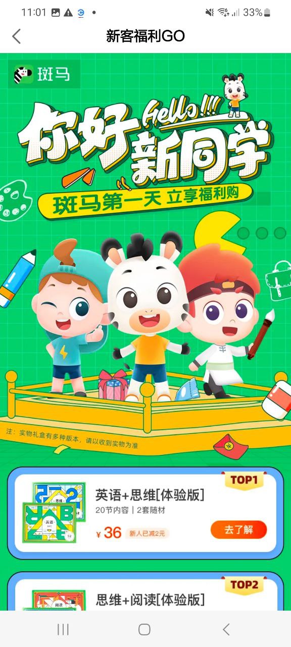 斑马安卓下载