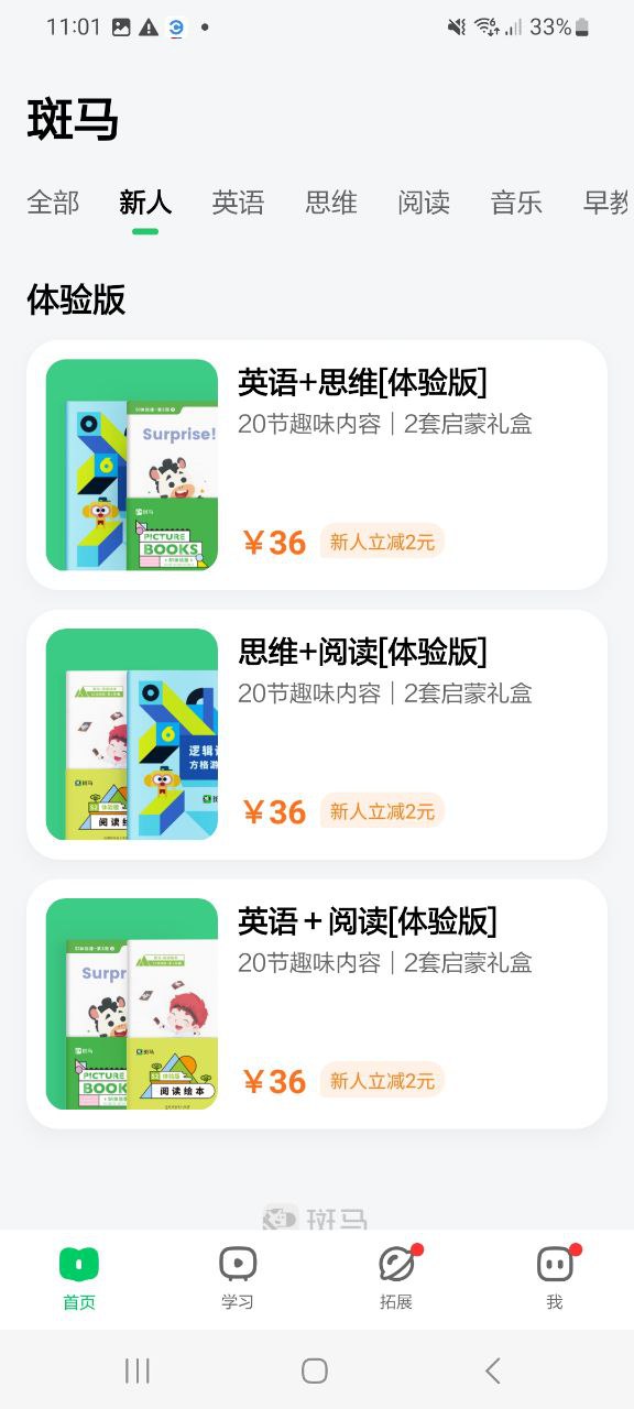 斑马安卓下载
