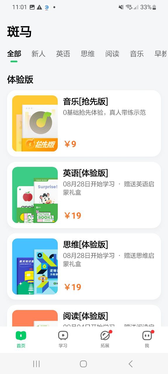 斑马安卓下载