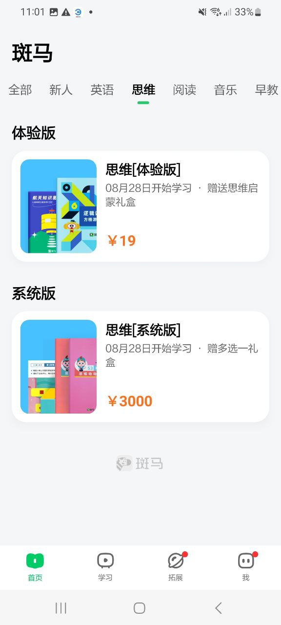 斑马安卓下载