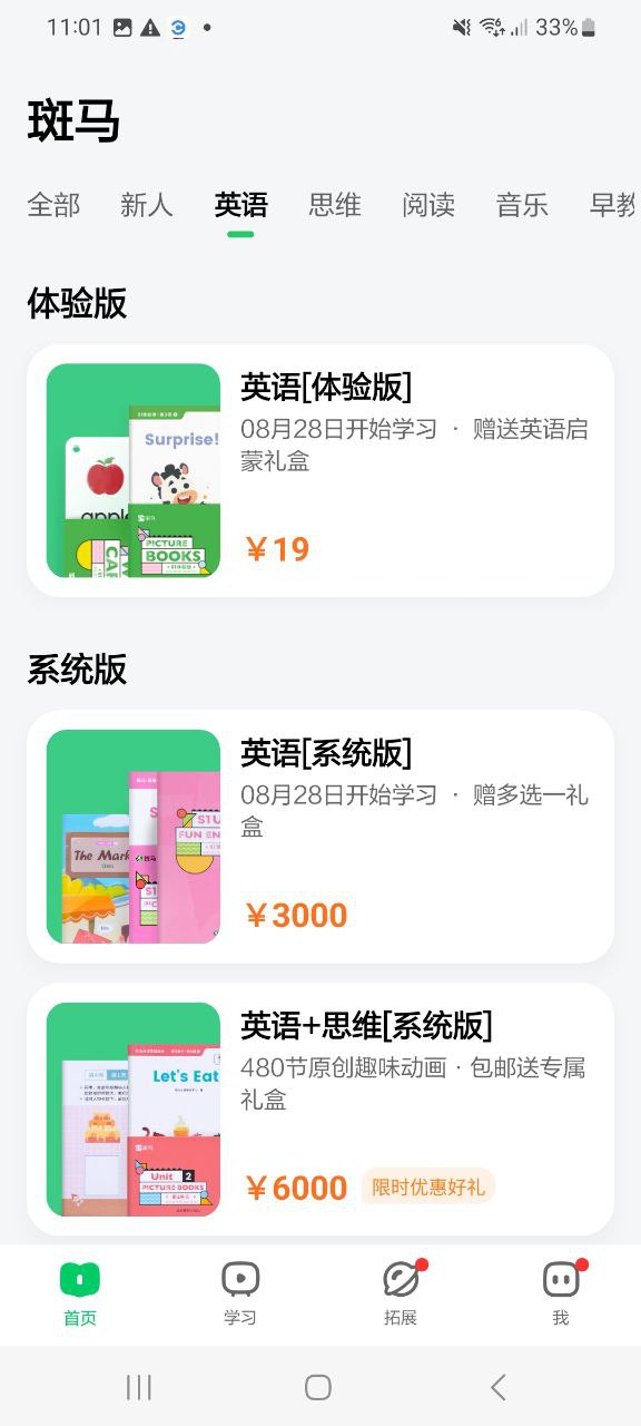 斑马安卓下载