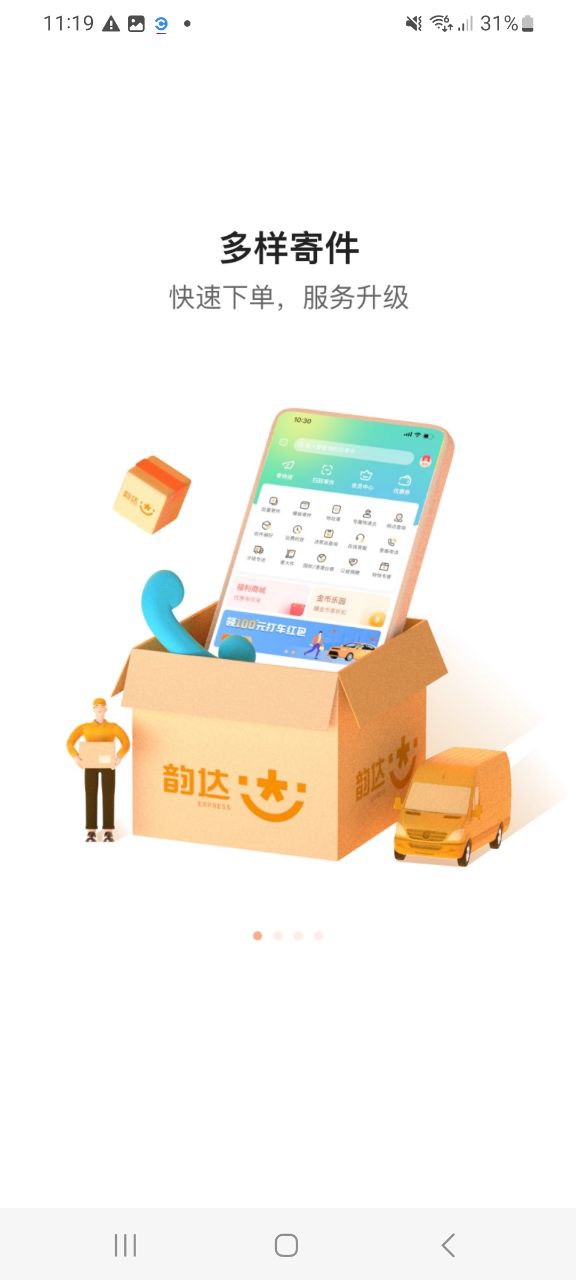 韵达速递软件app