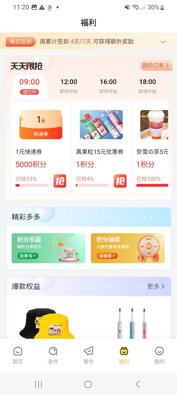 韵达速递软件app