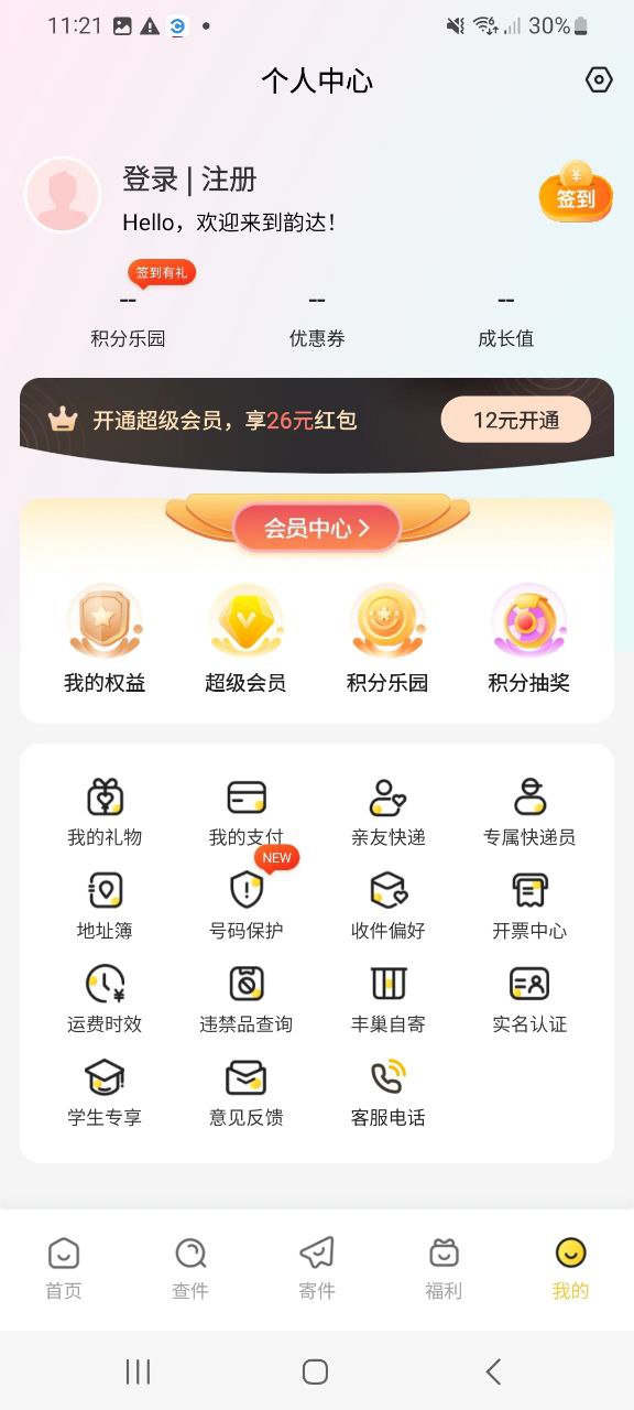 韵达速递软件app
